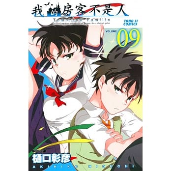 我的房客不是人(9) pdf epub mobi 电子书 下载