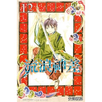 流浪神差 12 pdf epub mobi 电子书 下载