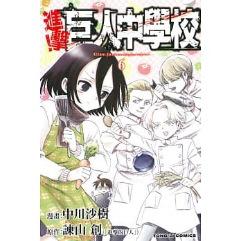 进击！巨人中学校 6 pdf epub mobi 电子书 下载