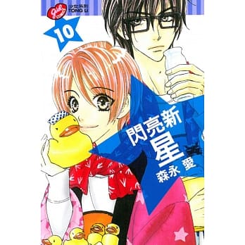 闪亮新星 10 pdf epub mobi 电子书 下载