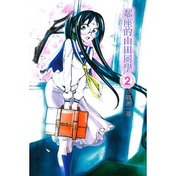 邻座的山田同学 2 pdf epub mobi 电子书 下载