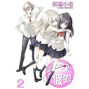 那样的未来是假的 2 pdf epub mobi 电子书 下载