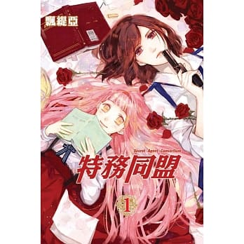 特务同盟 1 pdf epub mobi 电子书 下载