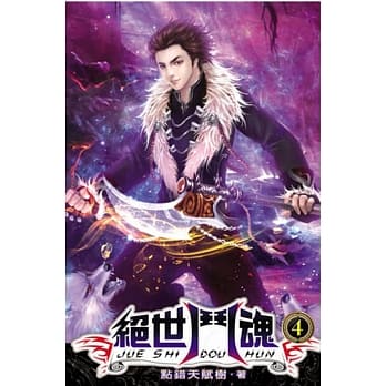 绝世斗魂04 pdf epub mobi 电子书 下载