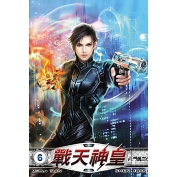 战天神皇06 pdf epub mobi 电子书 下载