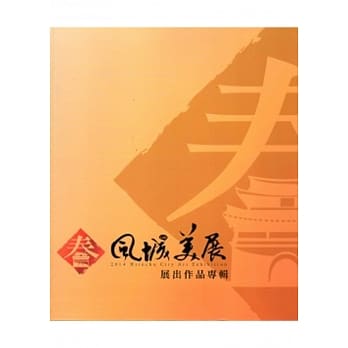 第12届风城美展 pdf epub mobi 电子书 下载
