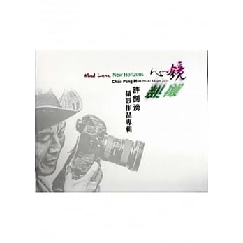 心镜‧新境：许钊滂摄影作品专辑 pdf epub mobi 电子书 下载