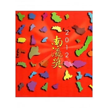 2012南瀛奖 pdf epub mobi 电子书 下载