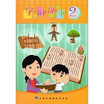 字的故事2[附光碟] pdf epub mobi 电子书 下载
