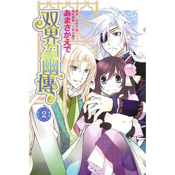 双界幻幽传 2 pdf epub mobi 电子书 下载