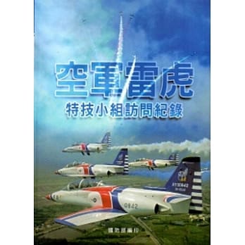 空军雷虎特技小组访问纪录 pdf epub mobi 电子书 下载