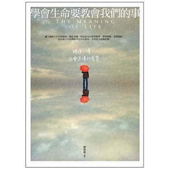 学会生命要教会我们的事：转换心境，改变逆境的智慧 pdf epub mobi 电子书 下载