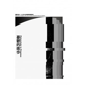 忧郁的进步：2012第三届台湾国际羲(二书+DVD) pdf epub mobi 电子书 下载