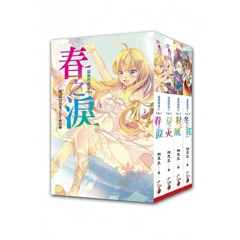 最后的流亡套书<1-4> (完) pdf epub mobi 电子书 下载