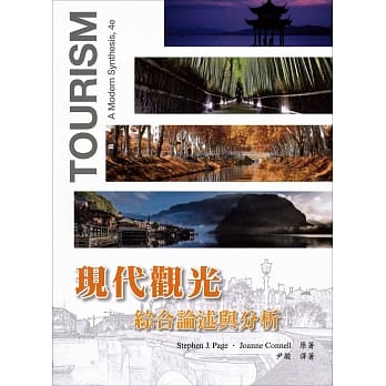 现代观光：综合论述与分析 4/e pdf epub mobi 电子书 下载