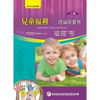 儿童福利：理论与实务（3版） pdf epub mobi 电子书 下载