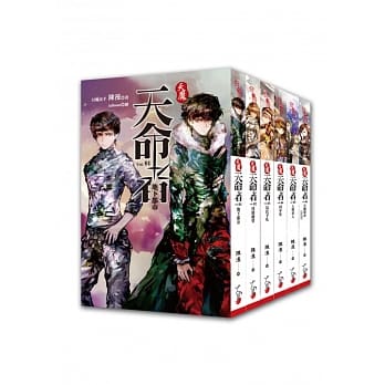 天魔‧天命者套书<1-6> (完) pdf epub mobi 电子书 下载