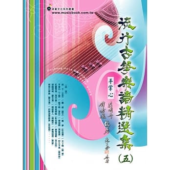 简谱、乐谱：流行古筝乐谱精选 第5册(适用古筝) pdf epub mobi 电子书 下载