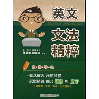 英文文法精粹 pdf epub mobi 电子书 下载