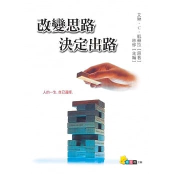 改变思路决定出路 pdf epub mobi 电子书 下载