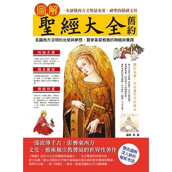 图解圣经大全(旧约) pdf epub mobi 电子书 下载