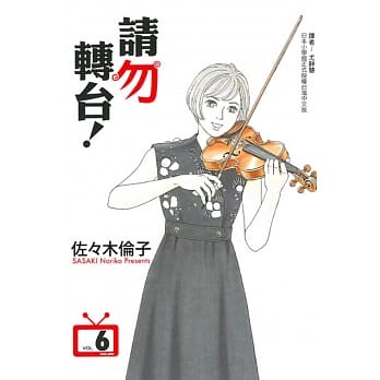 请勿转台 6完 pdf epub mobi 电子书 下载