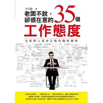 老板不说，却很在意的35个工作态度 pdf epub mobi 电子书 下载
