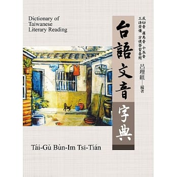 台语文音字典 pdf epub mobi 电子书 下载