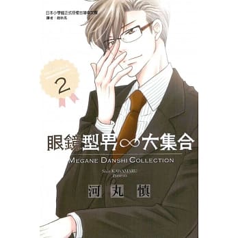 眼镜型男大集合 2 pdf epub mobi 电子书 下载