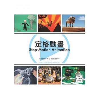 定格动画：如何制作与分享创意影片 pdf epub mobi 电子书 下载