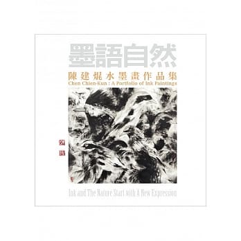 墨语自然：陈建焜水墨画作品集 pdf epub mobi 电子书 下载