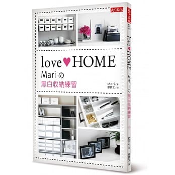 love HOME：Mariの黑白收纳练习 pdf epub mobi 电子书 下载