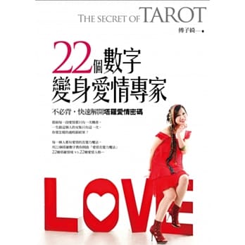 22个数字，变身爱情专家 pdf epub mobi 电子书 下载