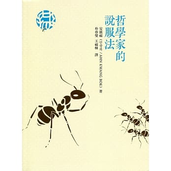 哲学家的说服法 pdf epub mobi 电子书 下载