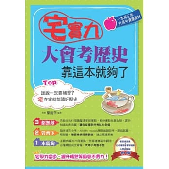 宅实力！大会考历史，靠这本就够了 pdf epub mobi 电子书 下载