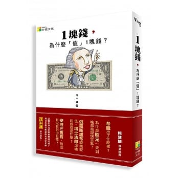 1块钱，为什么「值1块钱」？ pdf epub mobi 电子书 下载