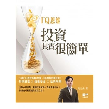 FQ思维：投资其实很简单 pdf epub mobi 电子书 下载