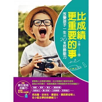 比成绩更重要的事：改变孩子一生的20种致胜能力 pdf epub mobi 电子书 下载