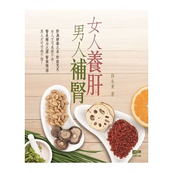 女人养肝 男人补肾 pdf epub mobi 电子书 下载