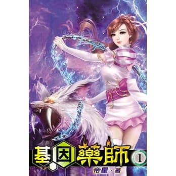 基因药师01 pdf epub mobi 电子书 下载