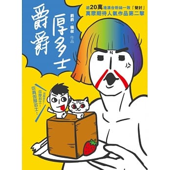 爵爵厚多士 pdf epub mobi 电子书 下载