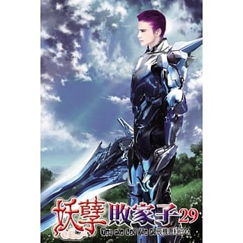 妖孽败家子29 pdf epub mobi 电子书 下载