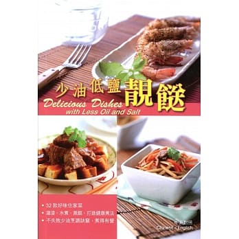 少油低盐靓餸（中英对照） pdf epub mobi 电子书 下载