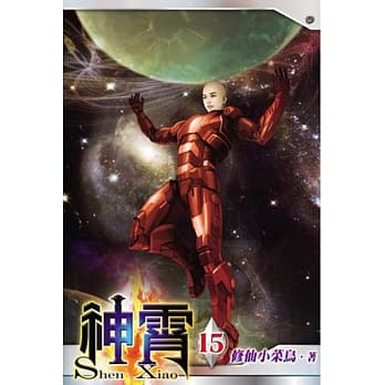 神霄15完 pdf epub mobi 电子书 下载