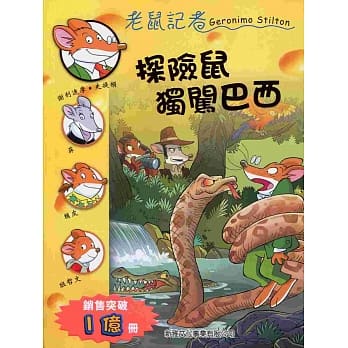 探险鼠独闯巴西 pdf epub mobi 电子书 下载