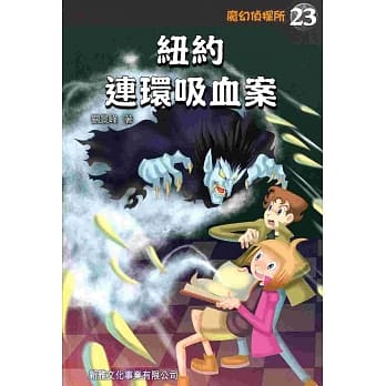 纽约连环吸血案 pdf epub mobi 电子书 下载