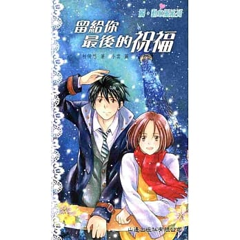 留给你最后的祝福 pdf epub mobi 电子书 下载