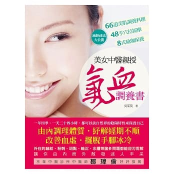 美女中医亲授‧气血调养书：减龄祕法大公开：66道美肌调养料理╳48手穴位按摩╳8式瑜珈保养 pdf epub mobi 电子书 下载