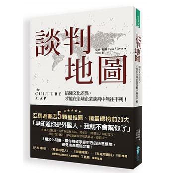 谈判地图：搞懂文化差异，才能在全球企业谈判中无往不利！ pdf epub mobi 电子书 下载