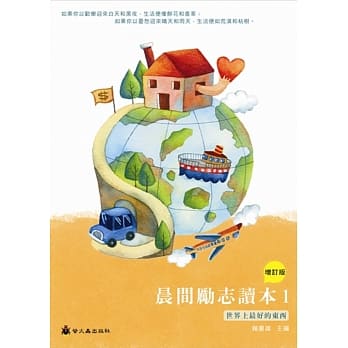 晨间励志读本１(增订版) pdf epub mobi 电子书 下载